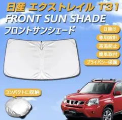 2026年最新】エクストレイル t31 サンシェードの人気アイテム - メルカリ