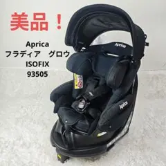 2025年最新】Aprica 人気モデル：フラディア グロウ ISOFIX 車用