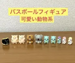 バスボールフィギュア まとめ売り ミニチュア 動物 ユニコーン 10点 猫 クマ