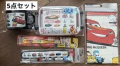 【新品】Skater スケーター カーズ 5点セット 弁当箱 箸 などのサムネイル