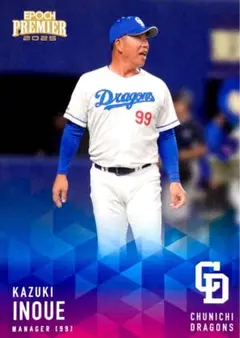 井上一樹 レギュラーカード EPOCH 2025 中日ドラゴンズ PE