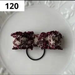 【120】　ワイン　サイドツーイド　重ねビッグ　ヘアゴム　リボン