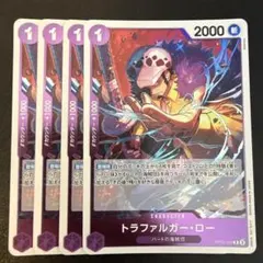トラファルガー・ロー 青 紫 4枚ワンピースカードD264