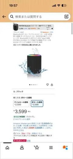 「新品未使用」Bluetooth ワイヤレススピーカー 本体のサムネイル