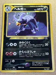 2026年最新】ポケモンカード 旧裏面 ヘルガーの人気アイテム - メルカリ