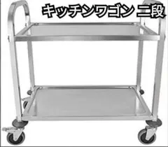 キッチンワゴン キャスター付き 大きめ ステンレスワゴン 2段のサムネイル