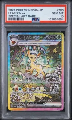 psa10 リーフィアex sarテラスタルフェス
