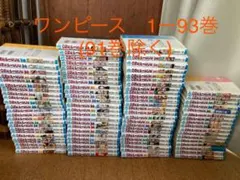 ワンピース　1ー93巻まで　(91巻除く) 送料無料