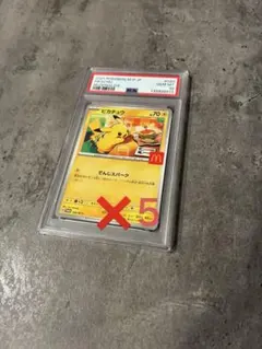 ピカチュウ マクドナルドコラボ PSA10 5枚