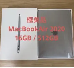 極美品 MacBook Air 2020 13インチ i7 16GB/512GB