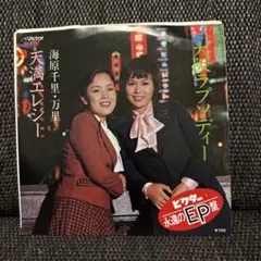 2026年最新】海原千里・万里大阪ラプソディ―の人気アイテム - メルカリ