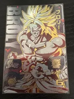 スーパードラゴンボールヒーローズ bm1-scp5 ブロリー