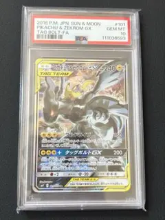 【最安値】ピカチュウ&ゼクロムGX sa PSA10
