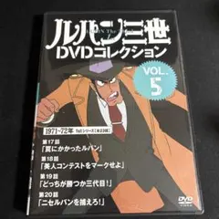 ルパン三世 DVDコレクション VOL.11 - メルカリ