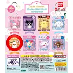 サンリオ　レトロ コロコロクリリン 色々セット　バラ売り不可 サンリオキャラクターズ パッケージミニチュア コレクション コロコロ