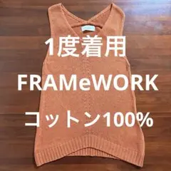 1度着用 FRAMeWORK コットン100% Vネックノースリーブニットのサムネイル