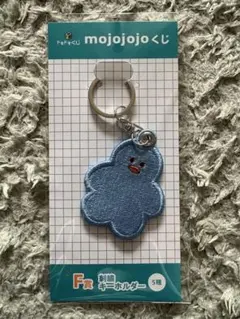 mojojojo くじ　F賞　刺繍キーホルダー　水色　②