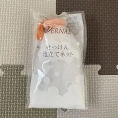 【新品未使用】VERNAL せっけん泡立てネットのサムネイル