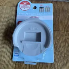 THERMOS タンブラー用フタ