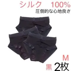 シルク絹100% 美肌　ショーツ　シンプル　下着　インナー　パンティ　M黒2枚のサムネイル