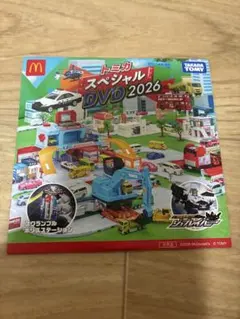 マクドナルド　ハッピーセット　トミカスペシャルDVD 2026