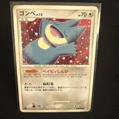 ゴンベ ● Pt2 時の果ての絆 069/090