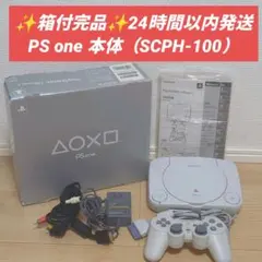 【完品】PS one 本体 SCPH-100 箱付き 動作確認済