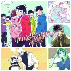 ruin@様専用ページ✦