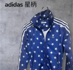adidas 星柄 ジャージ 個性派