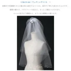 Cherie ウェディングベール3m CV-102 OW - メルカリ