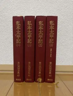 送料無料・匿名発送】 私本太平記 全8巻セット 吉川英治歴史時代文庫