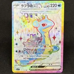 ラプラスex 117/102 SR SV7 ステラミラクル