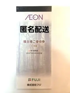 AEON 株主優待券 60枚_2027年6月30日まで(匿名配送) - メルカリ