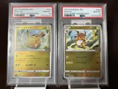 【PSA10連番】ピカチュウ　ライチュウ　25th