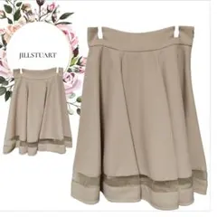 【ジルスチュアート】JILLSTUART♡フレアスカート裾メッシュ【S】ベージュのサムネイル