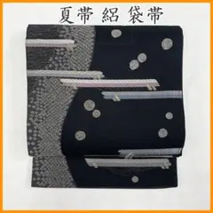 名古屋帯 夏帯 夏 絽 黒地 桜風景文様 長さ3m46.5㎝ お洒落 正絹 