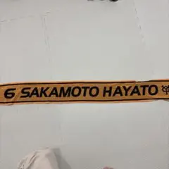 読売ジャイアンツ 坂本勇人 応援タオル