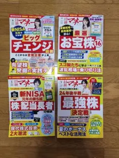 日経マネー 2024年 6月号・7月号・8月号・9月号 4冊セット
