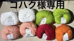 コハク様専用ページ8個セット