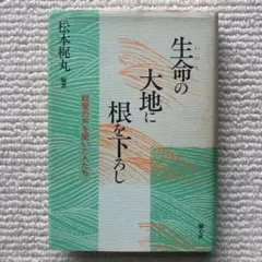 初版】私、瞑想者です 秋野太作 - メルカリ