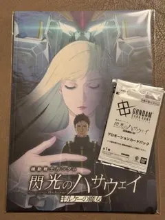 閃光のハサウェイ キルケーの魔女 通常パンフレット 第3週入場者特典 セット