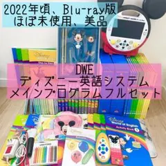 ダイカリ ④　DWE 2020年 最新版 未開封未使用多数 フルセット 2026年最新】dwe フルセットの人気アイテム - メルカリ