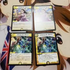 ドラゴンズサイン ドラゴンズ・サイン プロモ 4枚 - メルカリ