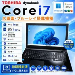 ノートパソコン dynabook Corei7 メモリ16GB SSD512GBのサムネイル