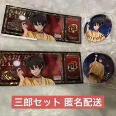 ヒプマイ ヒプノシスマイク オンラインくじ 山田三郎セット