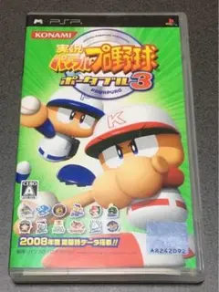実況パワフルプロ野球ポータブル 3