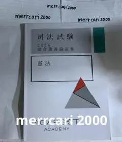 2025年最新】論証集の人気アイテム - メルカリ