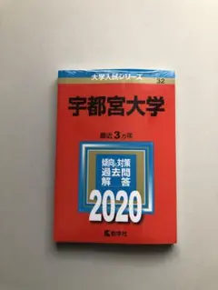 2025年最新】宇都宮大学 赤本の人気アイテム - メルカリ