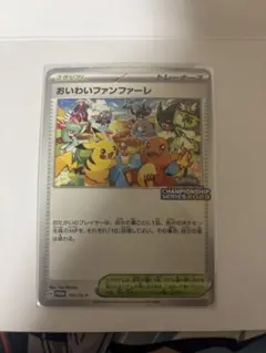 ポケモンカード おいわいファンファーレ 2023 - メルカリ