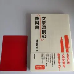 文章添削の教科書